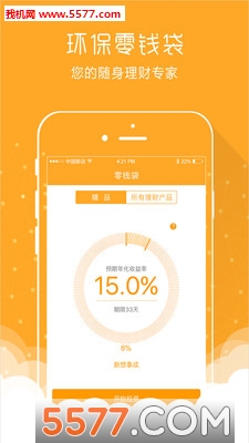 零钱袋app截图1
