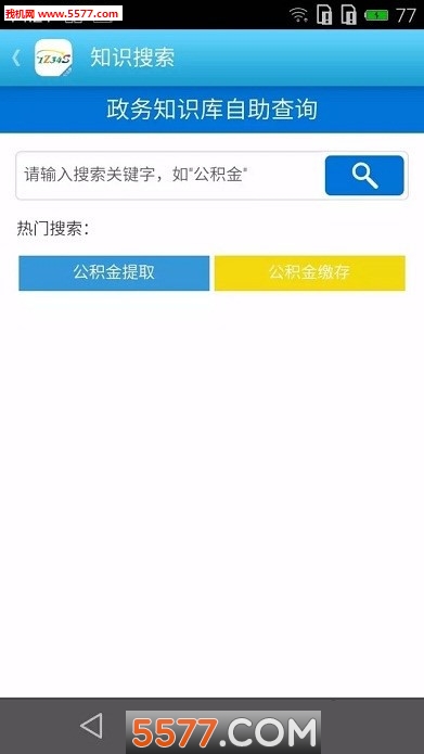 ����12345app��ͼ0