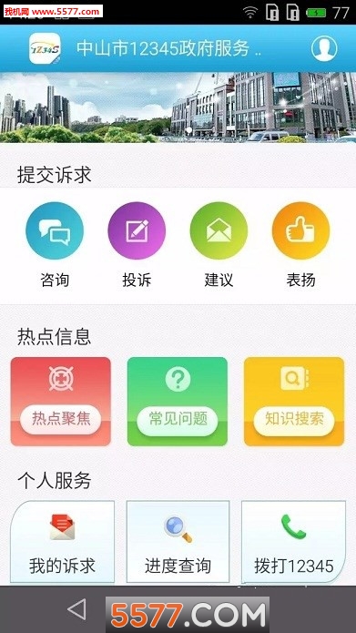 ����12345app��ͼ1