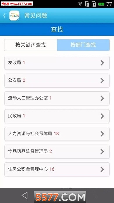 ����12345app��ͼ2