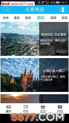 义渡热爱app截图0