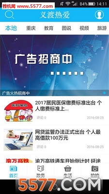 义渡热爱app截图3
