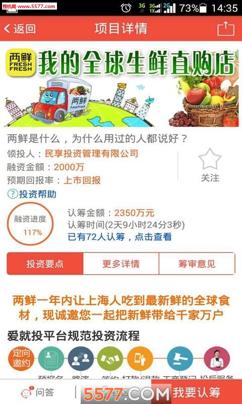 ����Ͷapp��ͼ2