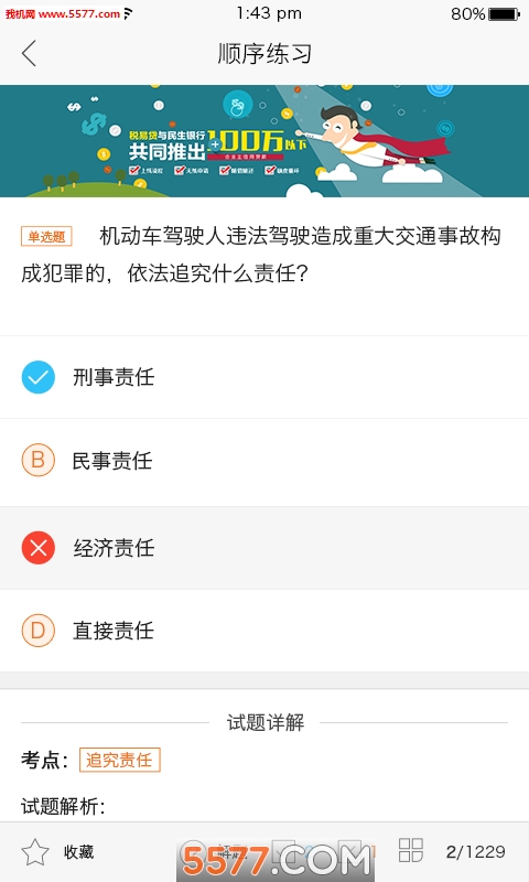 �ǻ㽻ͨapp��ͼ3