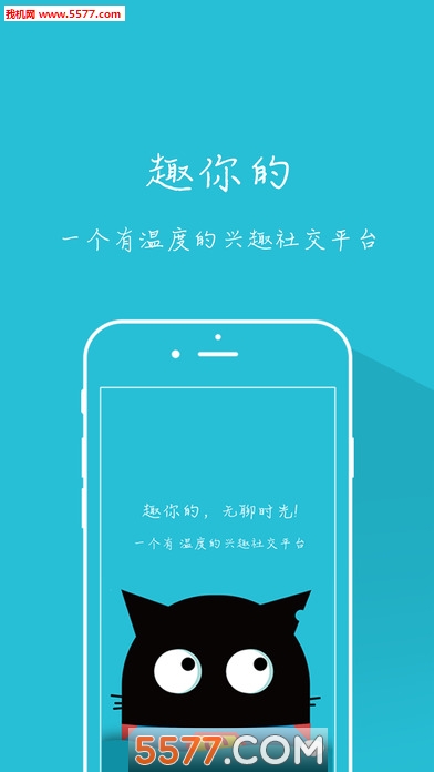 趣你的手机版截图0