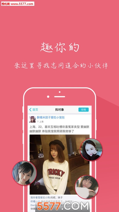 趣你的手机版截图1