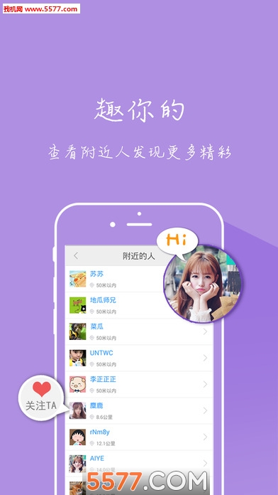 趣你的手机版截图3