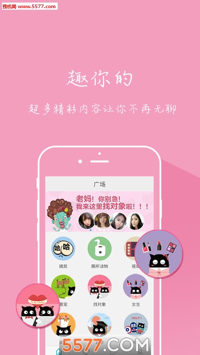 趣你的手机版截图2