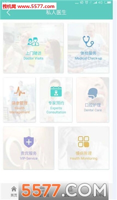 ��ȫ��app��׿��(ҽ�Ʒ���)��ͼ2