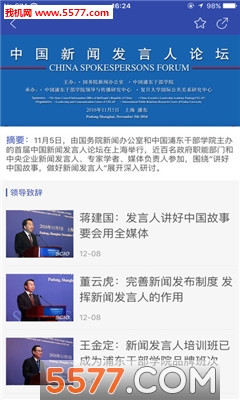 国新发布官方版截图0