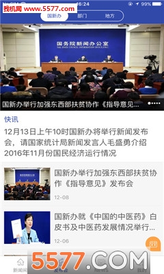 国新发布官方版截图1