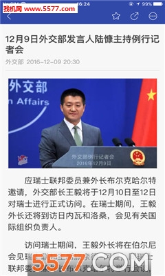 国新发布官方版截图2