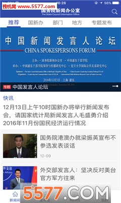 国新发布官方版截图4
