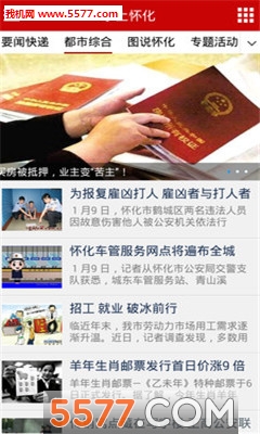 掌上怀化(本地资讯)截图0