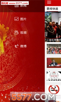 掌上怀化(本地资讯)截图2