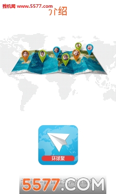 全球聚软件app截图0