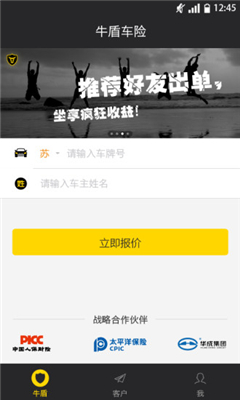 牛盾车险(移动车险购买)截图1