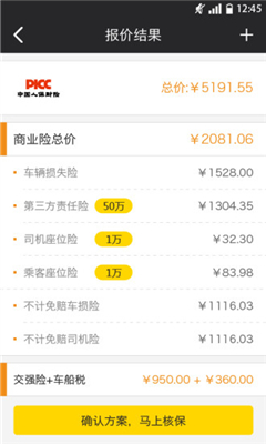 牛盾车险(移动车险购买)截图2