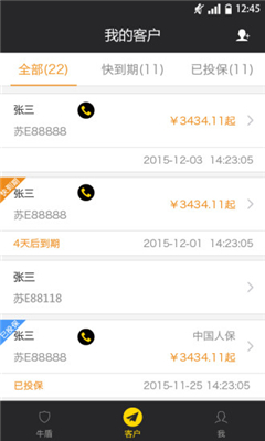 牛盾车险(移动车险购买)截图3