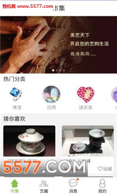 艺天下(手工艺品交易平台)截图1