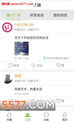 艺天下(手工艺品交易平台)截图2