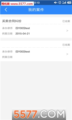 达观律师客户端(用户版)截图0