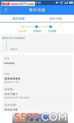 达观律师客户端(用户版)截图1