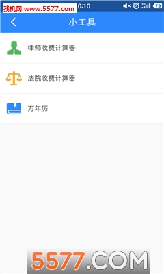 达观律师客户端(用户版)截图2