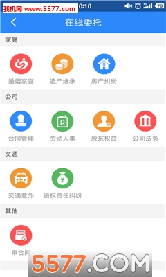 达观律师客户端(用户版)截图4