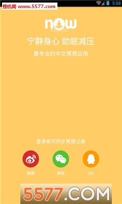 Now冥想(助眠减压) v5.2.04