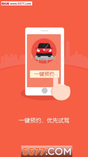 易试驾(预约试驾)截图1