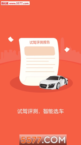 易试驾(预约试驾)截图3