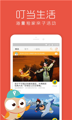 叮当派(亲子活动)截图0