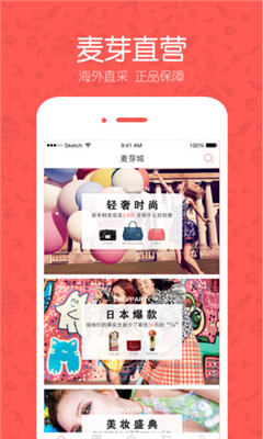 麦芽城(中日跨境电商)截图0