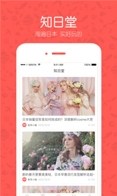 麦芽城(中日跨境电商)截图2