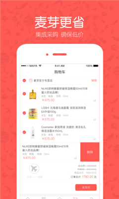 麦芽城(中日跨境电商)截图3