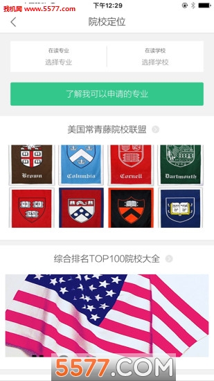 趣留学(留学咨询)截图1