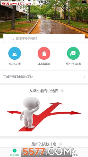 趣留学(留学咨询)截图2
