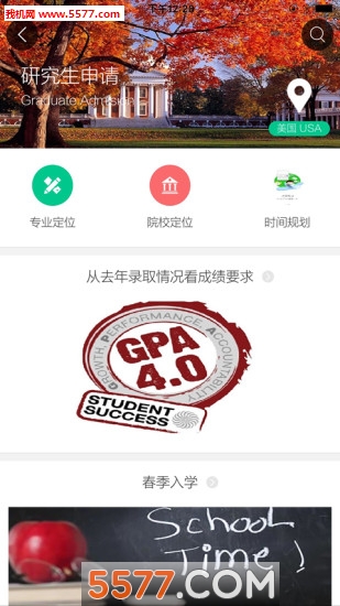 趣留学(留学咨询)截图3