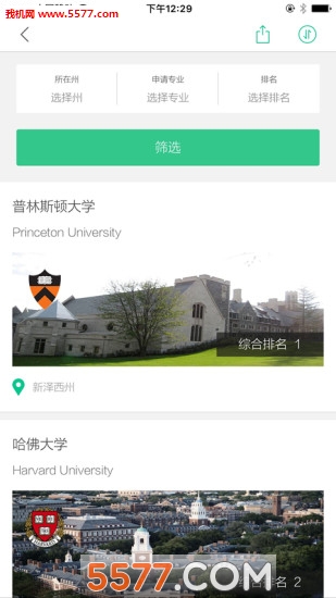 趣留学(留学咨询)截图0