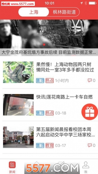 周到上海(上海新闻晨报)截图0