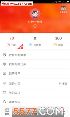 果然方便(找人办事)截图0