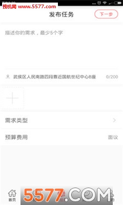 果然方便(找人办事)截图1