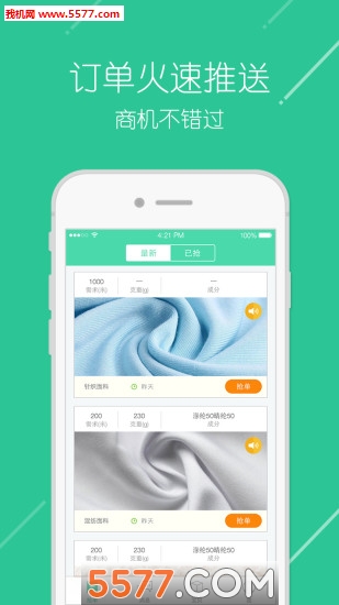 找布网(在线找布料)截图1