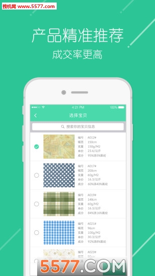 找布网(在线找布料)截图2