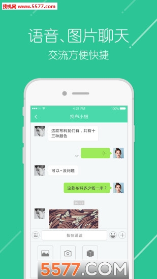 找布网(在线找布料)截图3