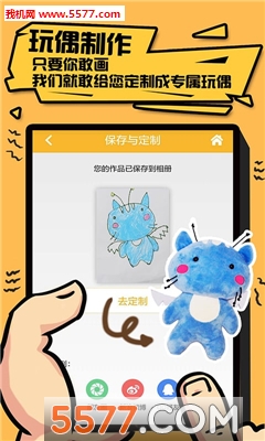 玩偶大师(玩偶定制)截图0