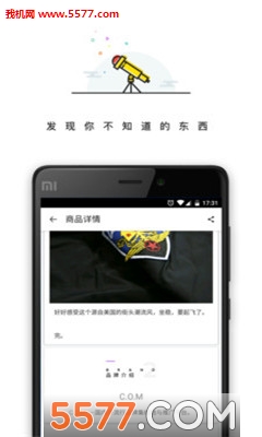 火球买手(时尚好物搜罗专家)截图1