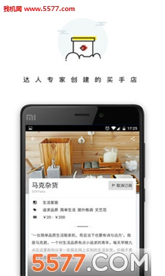 火球买手(时尚好物搜罗专家)截图2