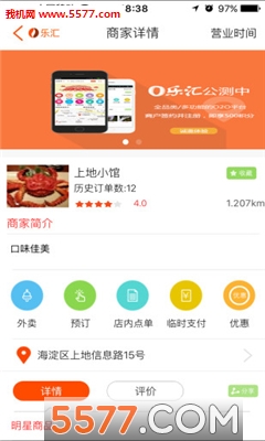 O乐汇商家端截图1